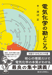 株式会社東京化学同人