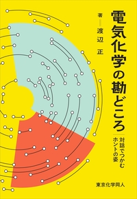 書籍検索 - 株式会社東京化学同人