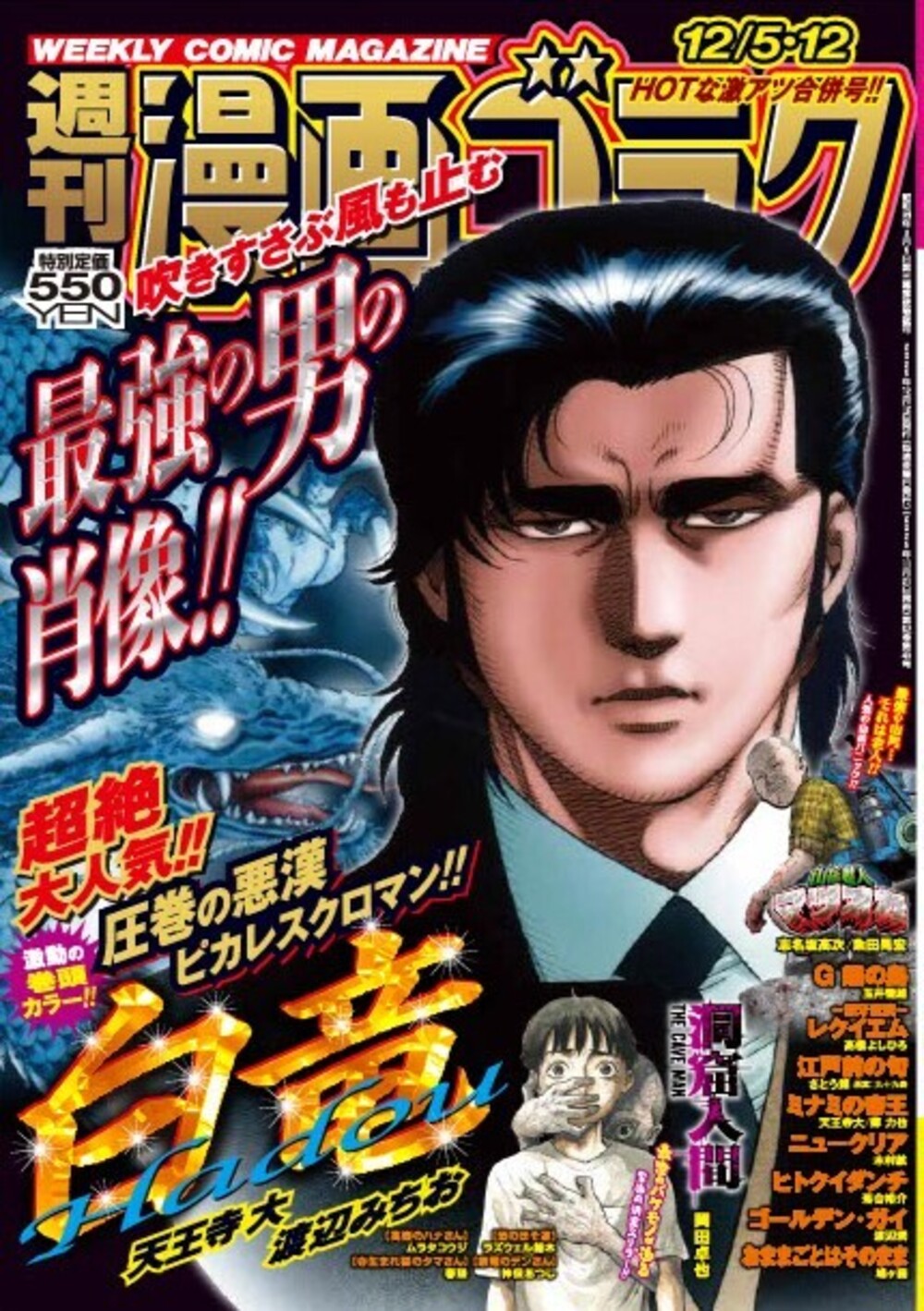 週刊漫画ゴラク 2018年 10/19 新連載 ガンニバル ドラマ化も果たした「ガンニバル」特別編がゴラクに、乱射事件の裏側を