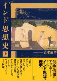 書籍検索 - 春秋社 ―考える愉しさを、いつまでも