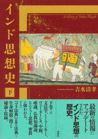 書籍検索 - 春秋社 ―考える愉しさを、いつまでも