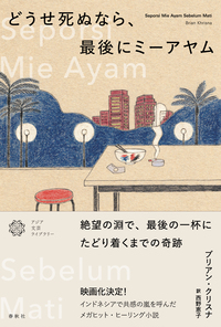 書籍検索 - 春秋社 ―考える愉しさを、いつまでも