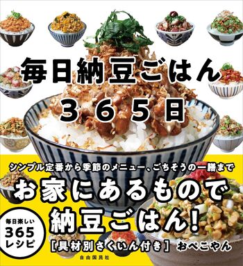 オプティマル MV セット 納豆ごはん 納豆を究極においしくするマシン「究極のNTO」が登場！「究極」「無限
