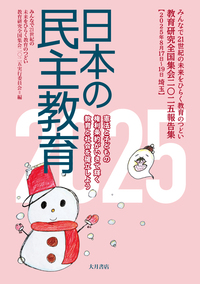 民間教育史研究事典 植民地教育史研究年報 26 植民地と修身教育 朝鮮・台湾を中心に | 皓星