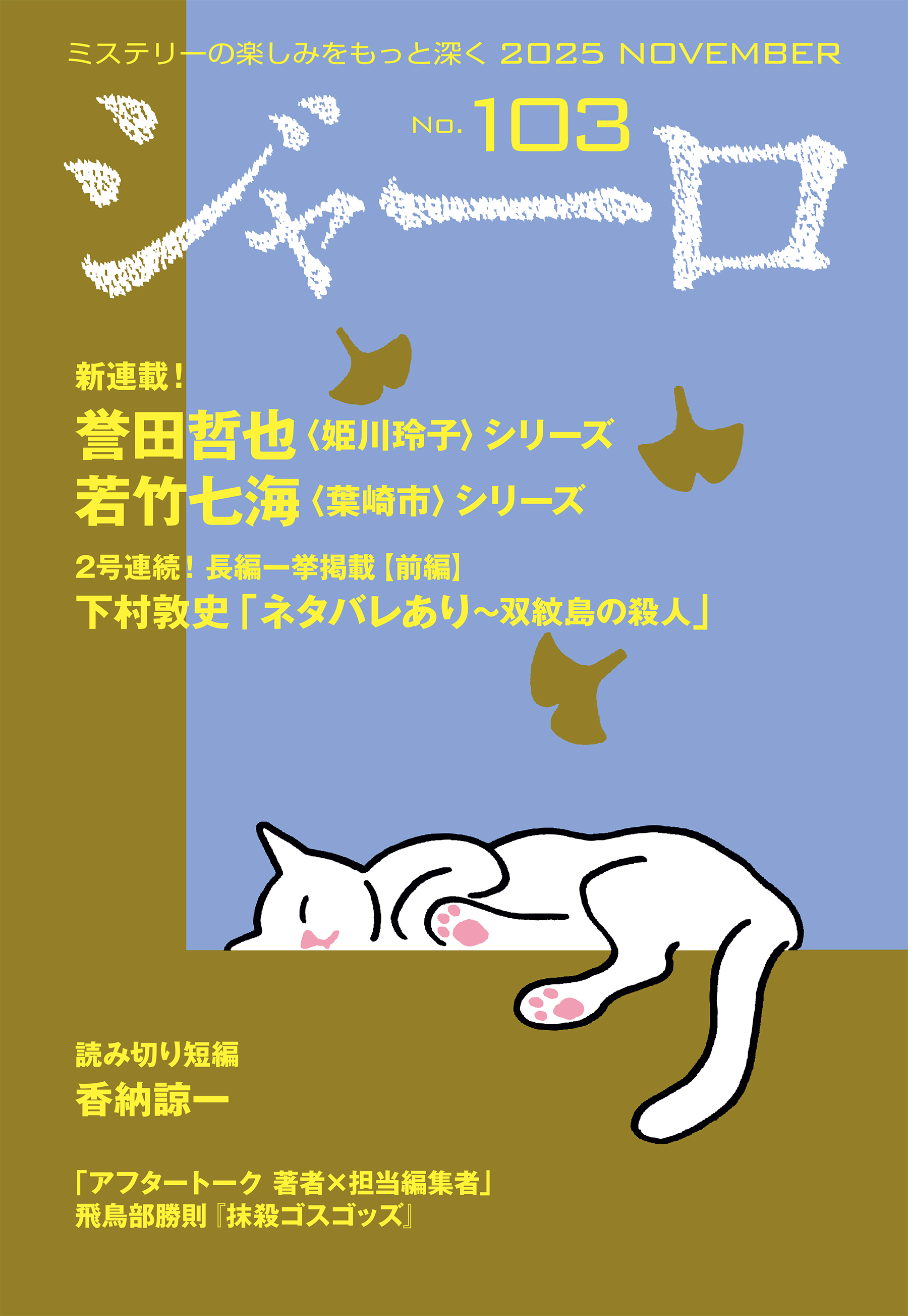 ジャーロ - 光文社