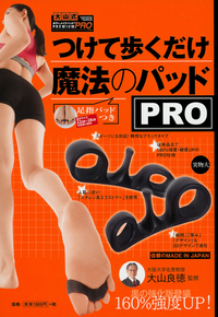 イメージ:足指パッドつき つけて歩くだけ 魔法のパッド PRO