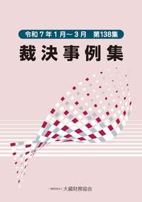 書籍検索 - 大蔵財務協会