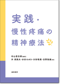 EMDR標準プロトコル実践ガイドブック - 株式会社 誠信書房