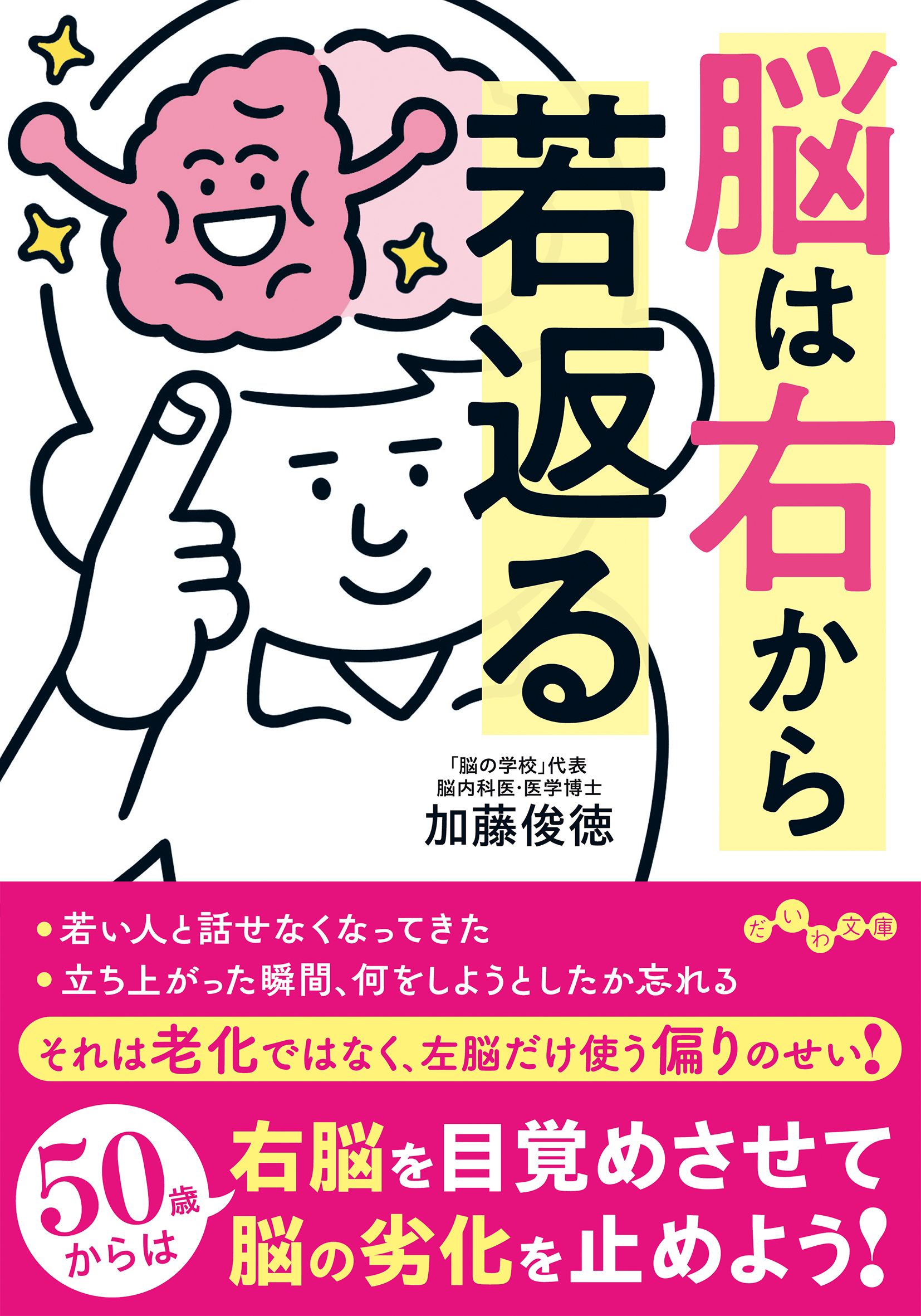 脳の働きが若返るための絵本 【公式通販】