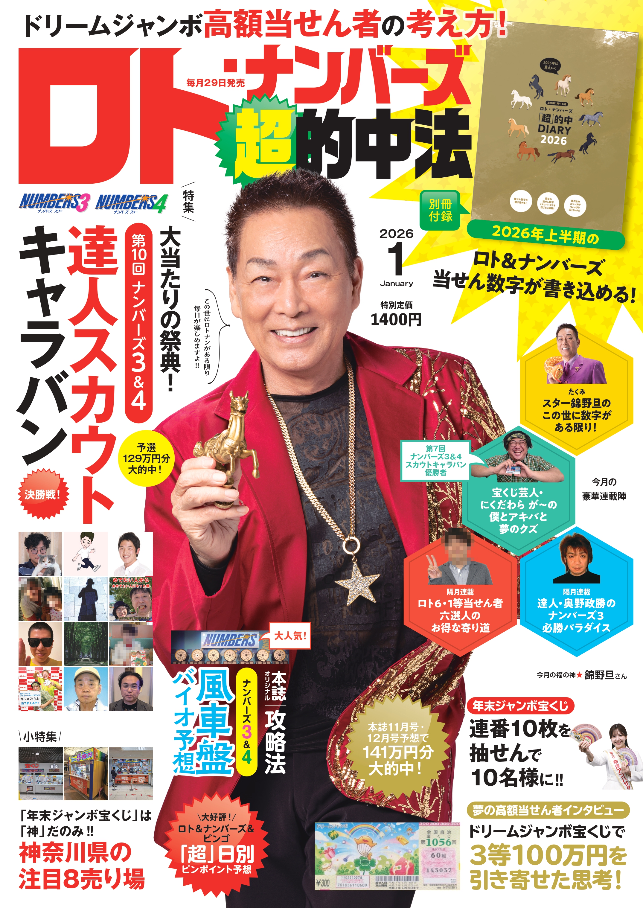 ロト・ナンバーズ「超」的中法 - 株式会社 主婦の友社 主婦の友社の本