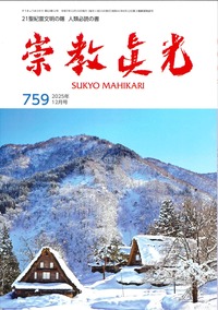 崇教眞光 - L・H陽光出版