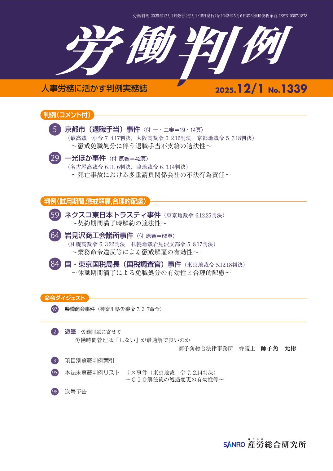 そこが知りたい!労災裁判例にみる労働者の過失相殺 そこが知りたい! 労災裁判例にみる労働者の過失相殺 | 安西 愈 |本