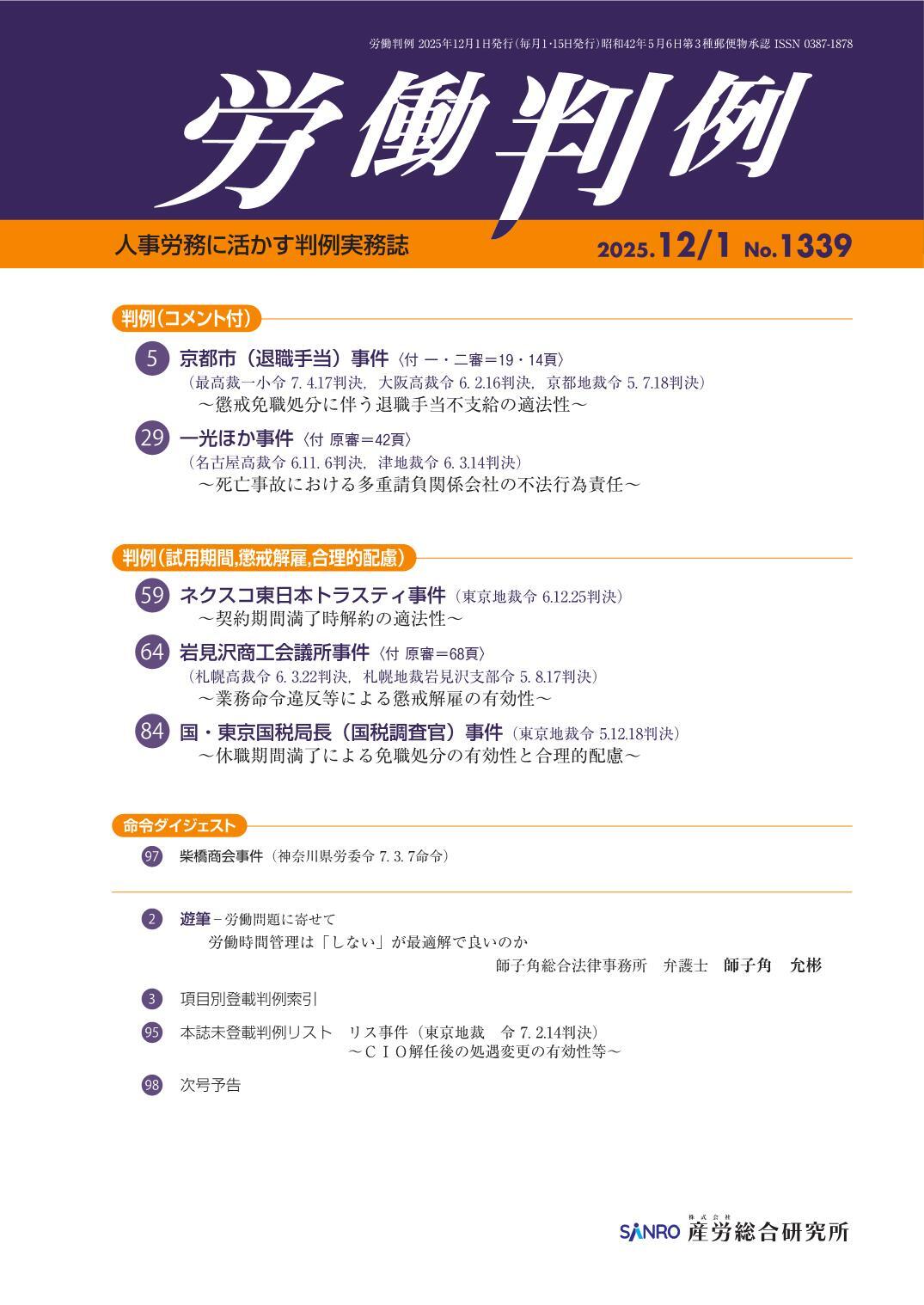 労働判例 - 株式会社産労総合研究所出版部経営書院