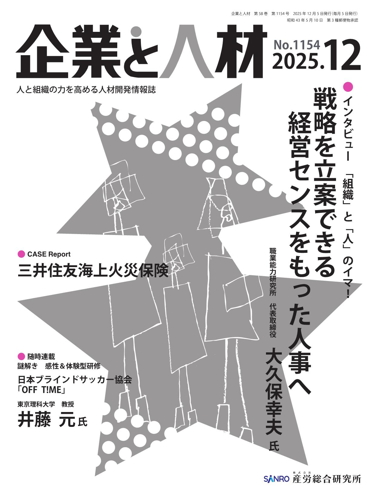 企業と人材
