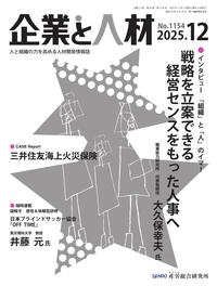 企業と人材