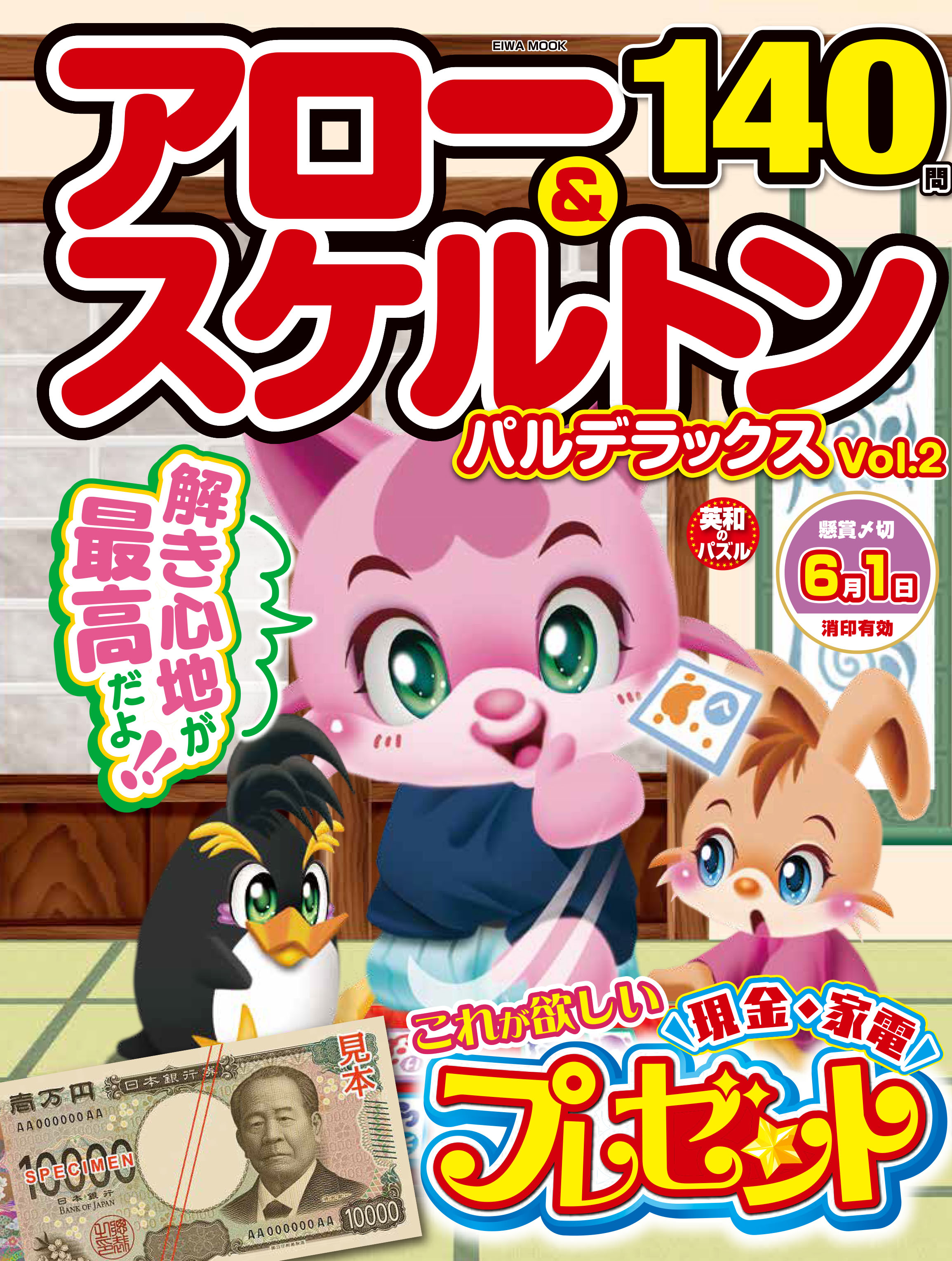 Buell カタログ　日本語版とアメリカ版含む アロー＆スケルトンパルデラックスVOL.2 - 株式会社英和出版社 パズル