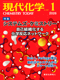 現代化学2025年5月号 - 株式会社東京化学同人