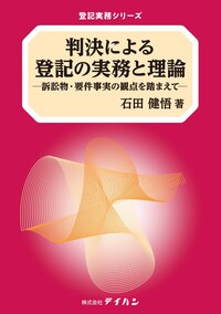 実務からみた不動産登記の要点Ⅳ - 株式会社テイハン