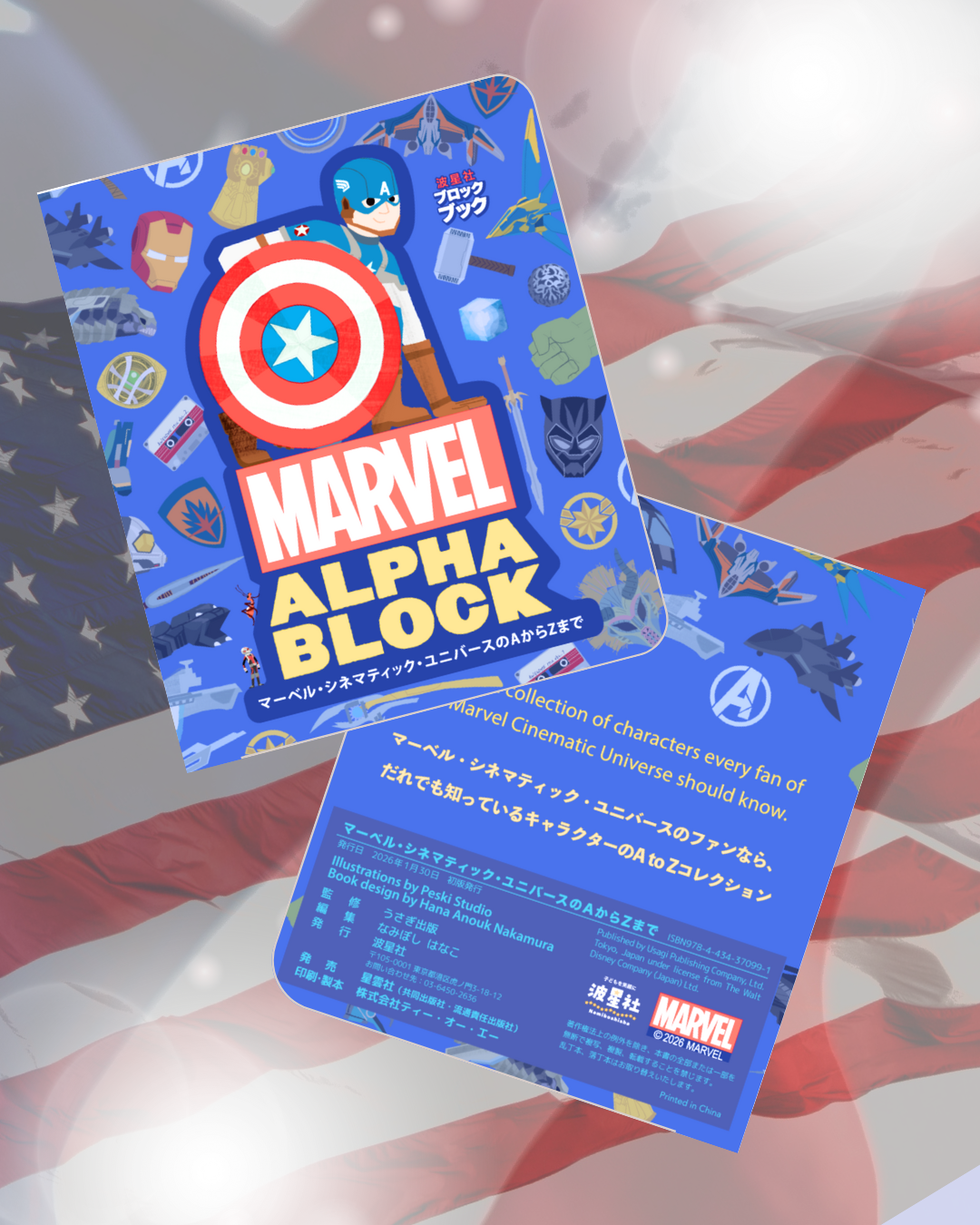 マーベル・シネマティック・ユニバースのAからZまで【ISBN