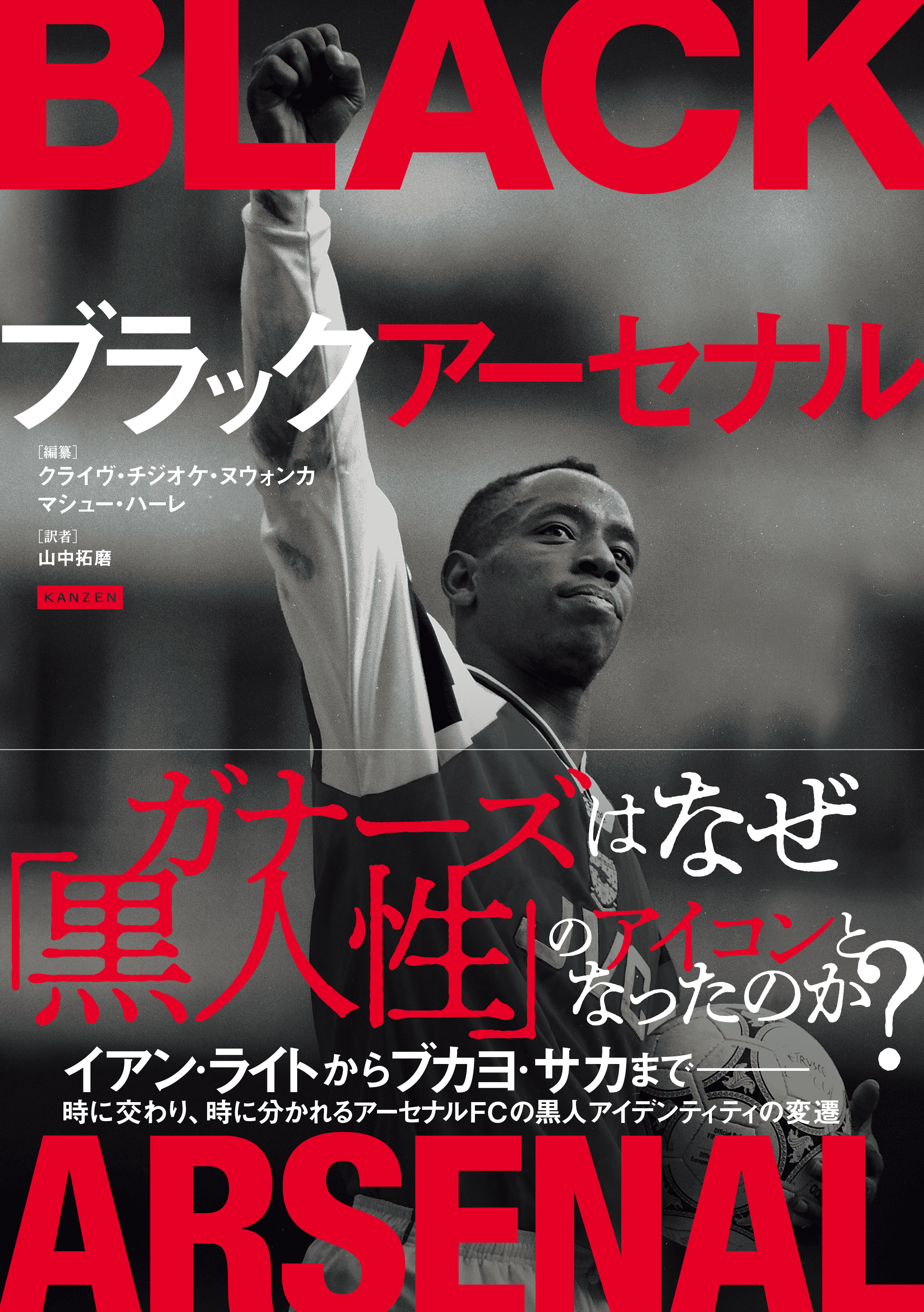 ブラックアーセナル - 株式会社カンゼン