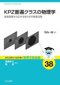 竹内研究室 | 東京大学 実験統計物理学 研究室