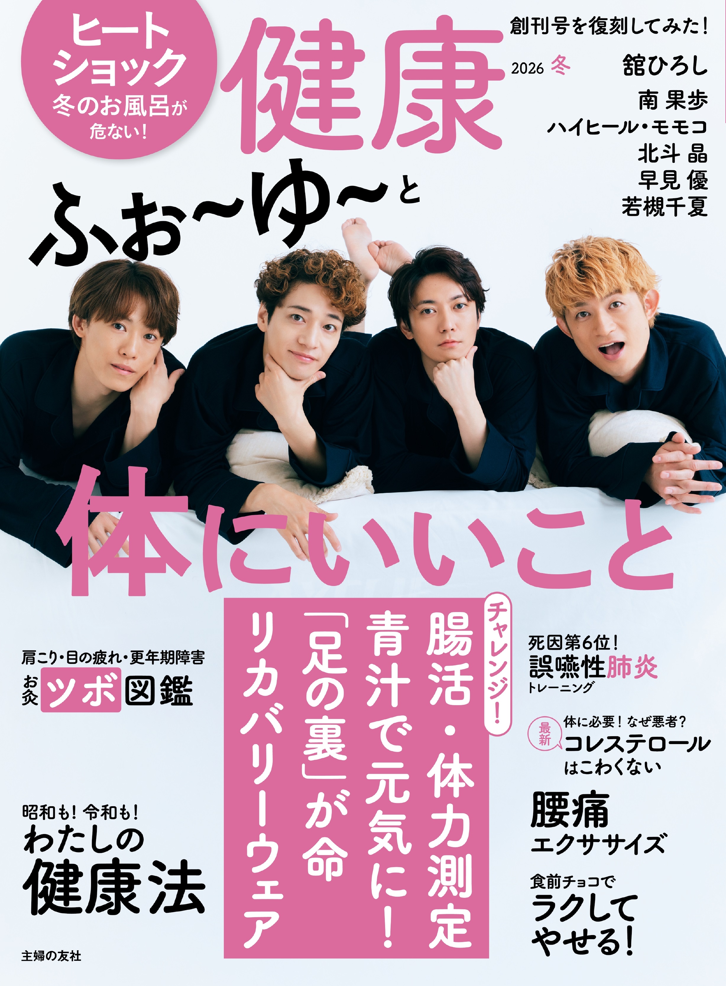 健康 - 株式会社 主婦の友社 主婦の友社の本