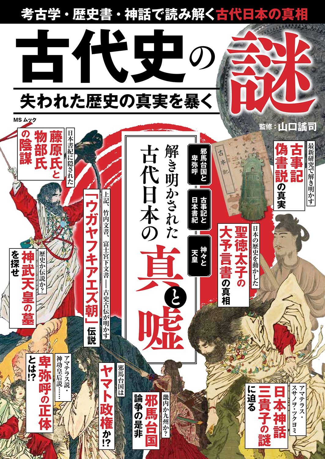 歴史の謎に挑んでみませんか？ - 株式会社メディアソフト