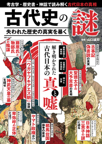 古事記を暴く 最古の歴史書と偽書に秘められた謎 - 株式会社メディアソフト