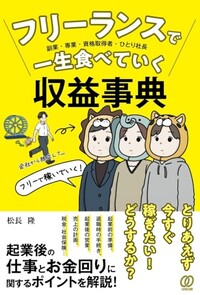 ファッション×本業＝売れっ子スタイリストになる！ - ぱる出版