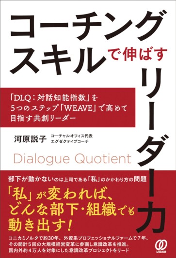 コーチングスキルで伸ばすリーダー力 - ぱる出版