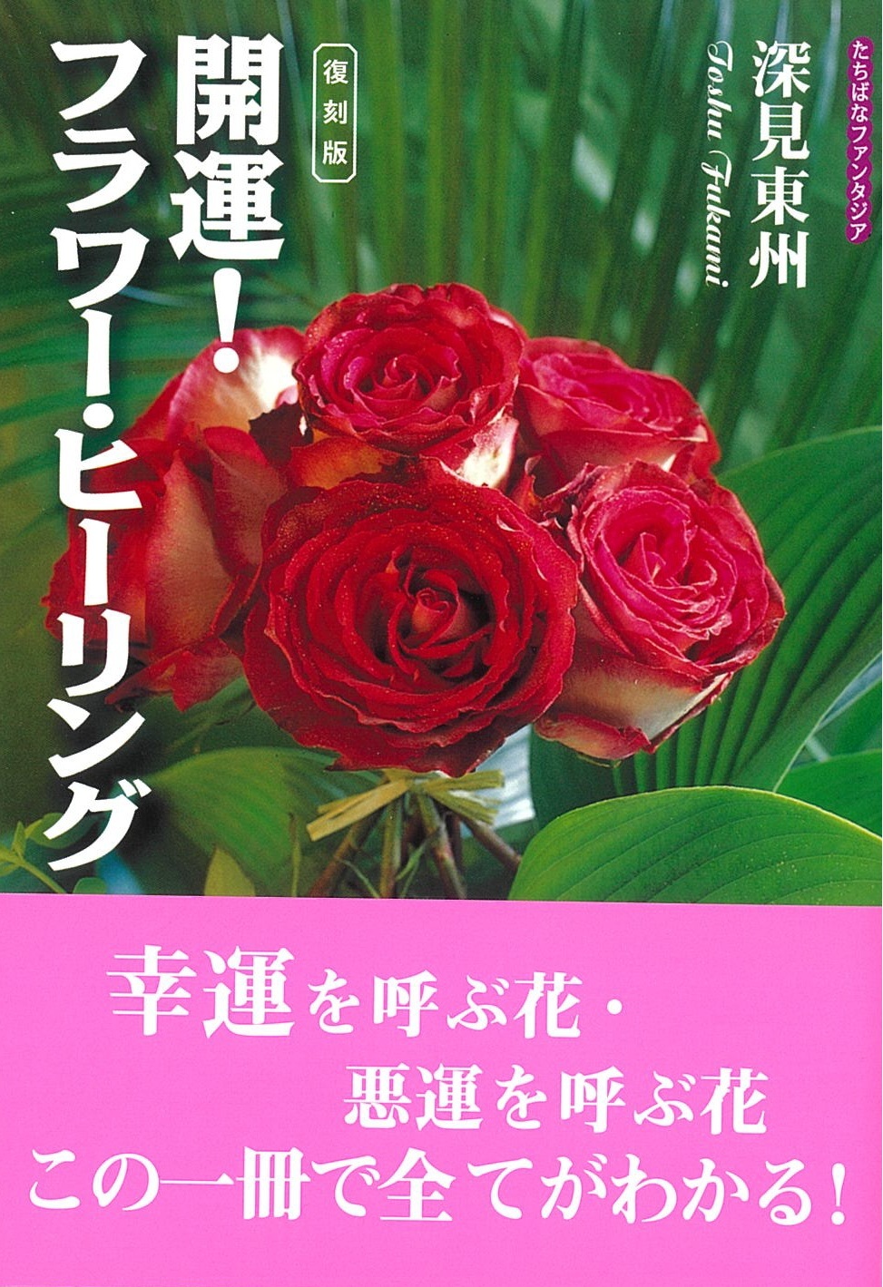 【期間限定価格】神学び教材セット特別篇　道歌と神示解説・道歌【深見東州】 深見 東州 - TTJ・たちばな出版
