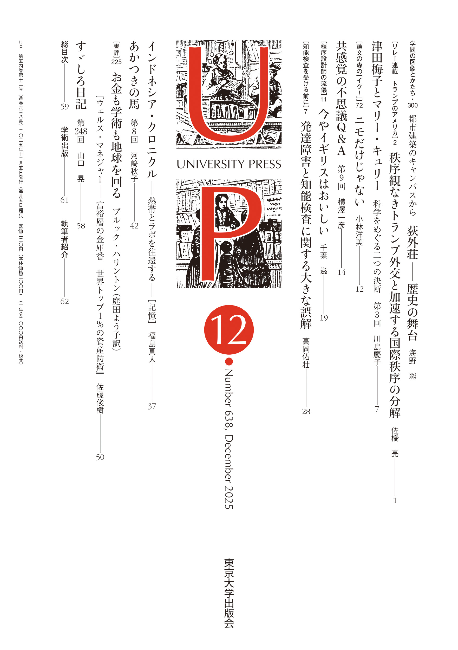 UP 2025-12 - 東京大学出版会