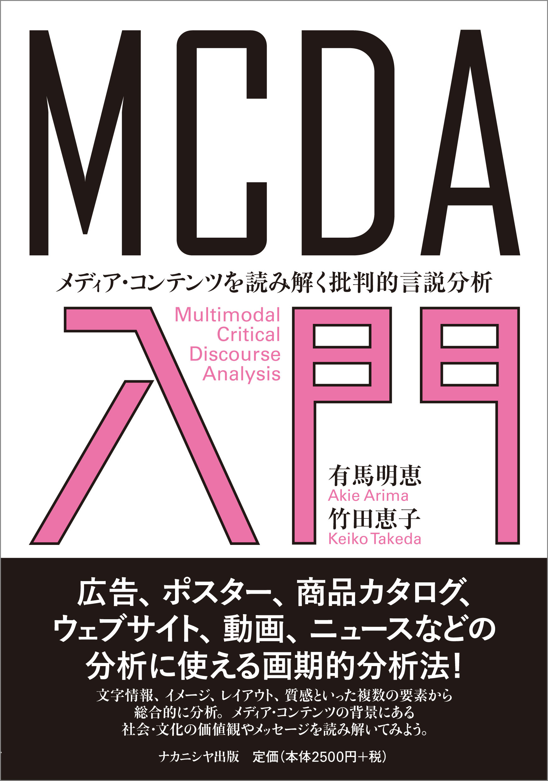 MCDA入門 - 株式会社ナカニシヤ出版