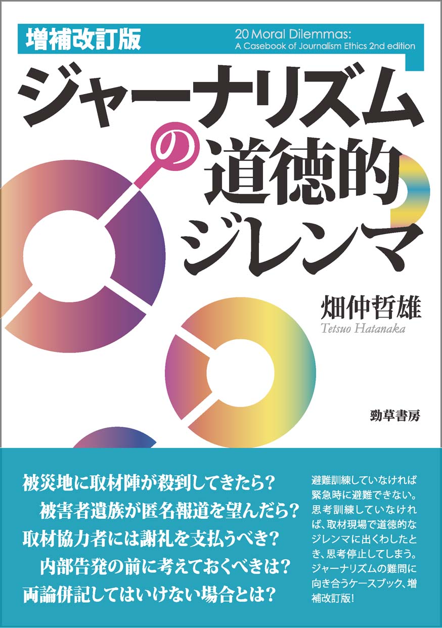 Moral Dilemmas in Journalism Expanded and Revised Edition.jpg