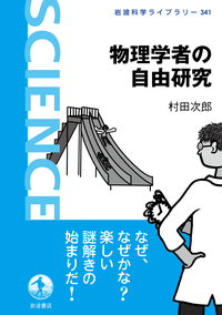 特別記念版 ファインマン物理学 全5巻／ファインマン, レイトン