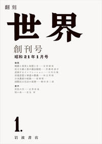 オウム真理教の軌跡／島薗 進｜岩波ブックレット - 岩波書店