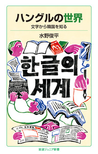 英語学習ガイドブック／佐藤 誠司｜岩波ジュニア新書 - 岩波書店