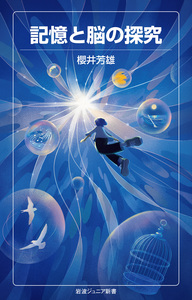昆虫学への招待／石井 象二郎｜岩波新書 - 岩波書店