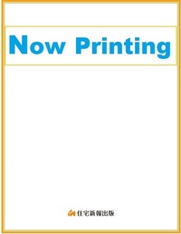 2026年版 不動産コンサル過去問5年間【3/5発売】 - 住宅新報出版