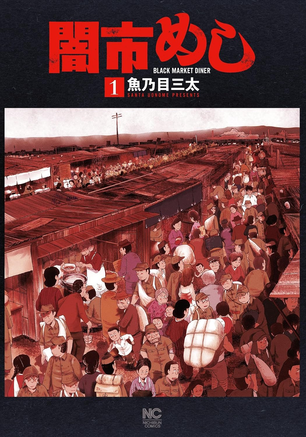 闇市めし