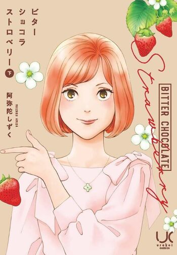 ビターショコラストロベリー