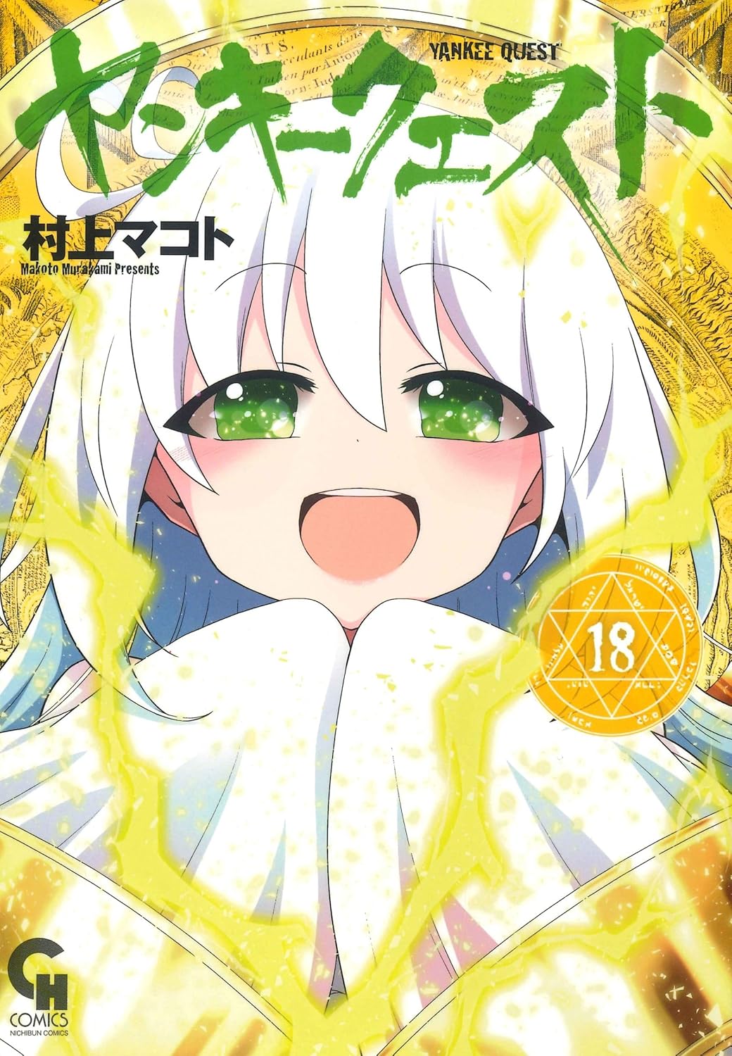 ヤンキークエスト