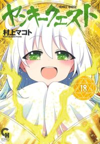 ヤンキークエスト