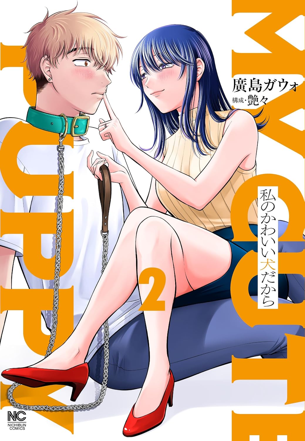 私のかわいい犬だから