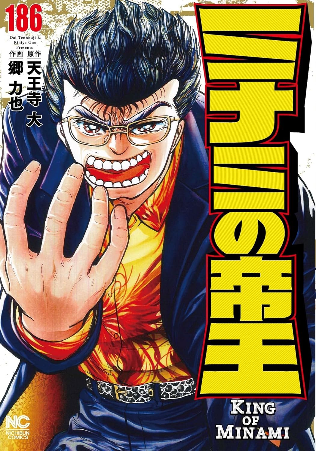ミナミの帝王