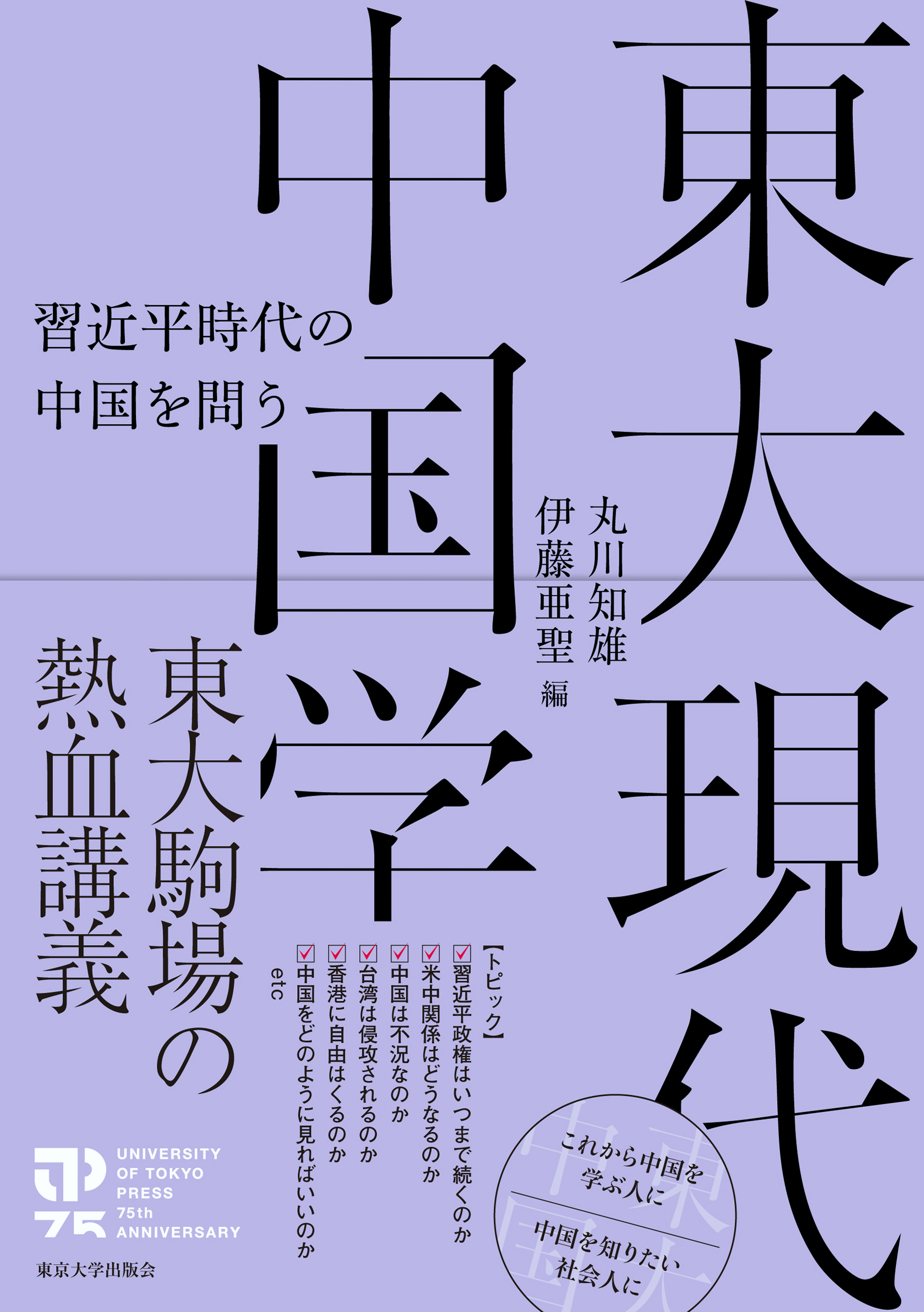 中国思想文化事典 東京大学出版会 中国思想文化事典 | 溝口 雄三 |本 | 通販 | Amazon
