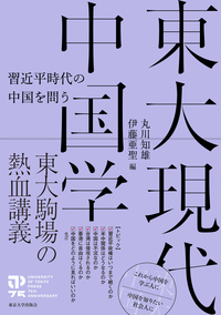 中国農村曼陀羅 - 東京大学出版会