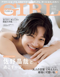 イメージ:andGIRL 2026年01月冬号増刊