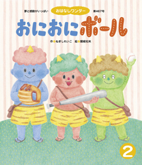 ももたろう - 世界文化社グループ