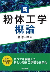 化学薬品の混触危険ハンドブック −第2版− - 日刊工業新聞社 公式